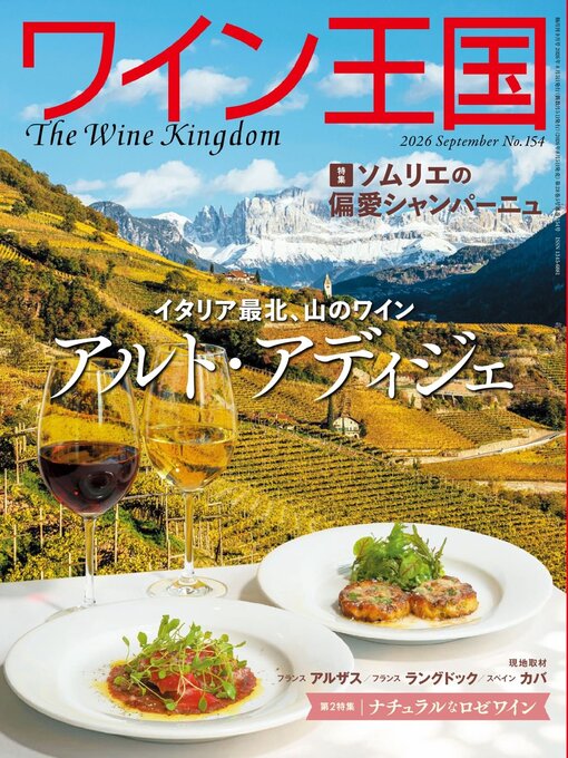 Cover image for ワイン王国